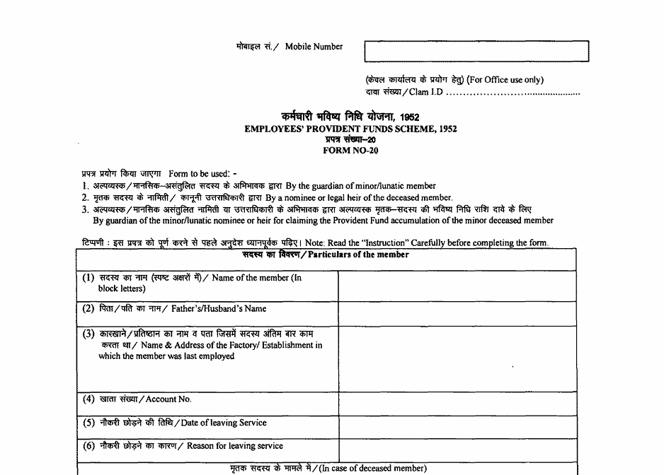 How to Fill Form 20 EPF